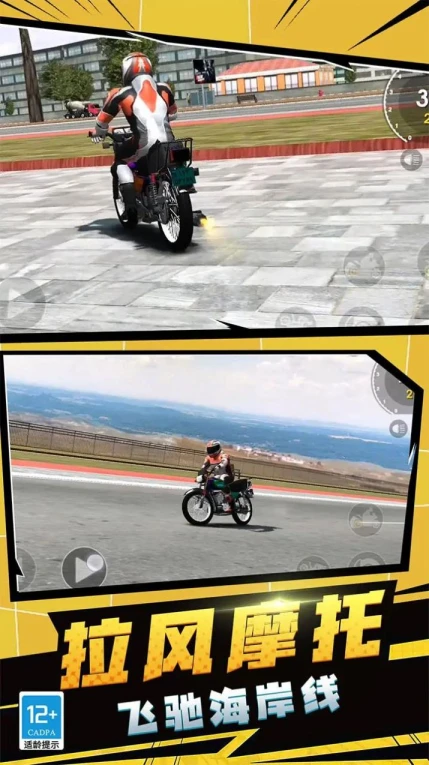 摩托特技秀游戏官方版 v1.0.0105图