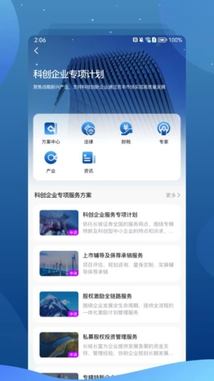 长城长缨官方版 v1.2.7图