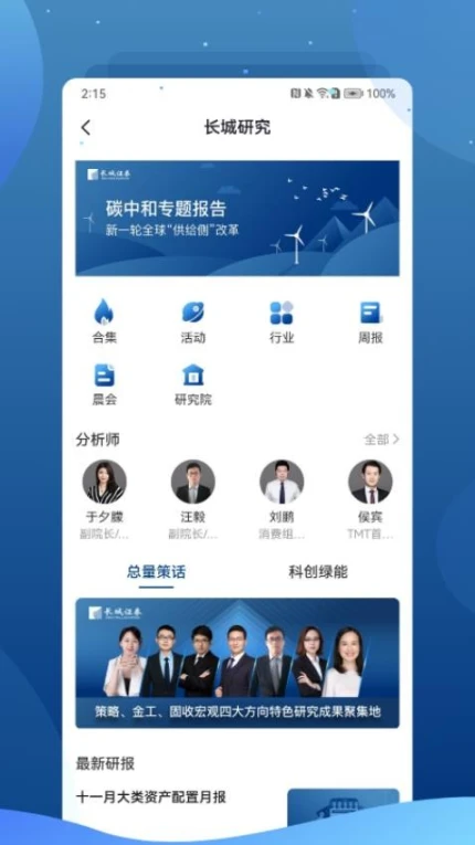 长城长缨官方版 v1.2.7图