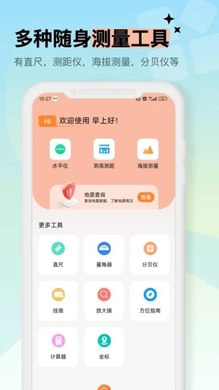 测量仪测距免费版 v2.0.1图