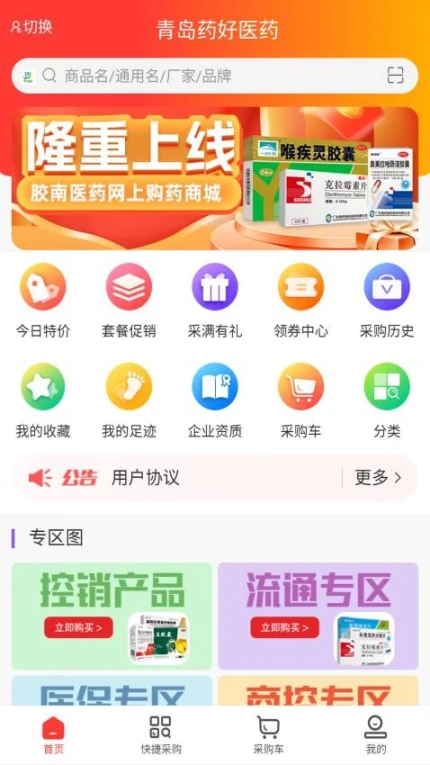 药好云平台 v1.0图