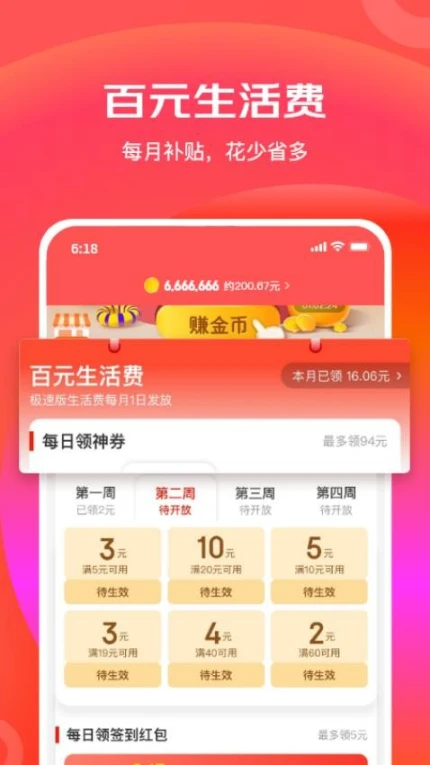 京东特价版最新版 v6.27.6图