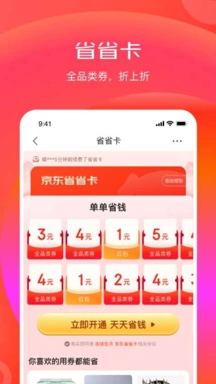京东特价版最新版 v6.27.6图