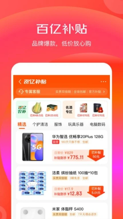 京东特价版最新版 v6.27.6图