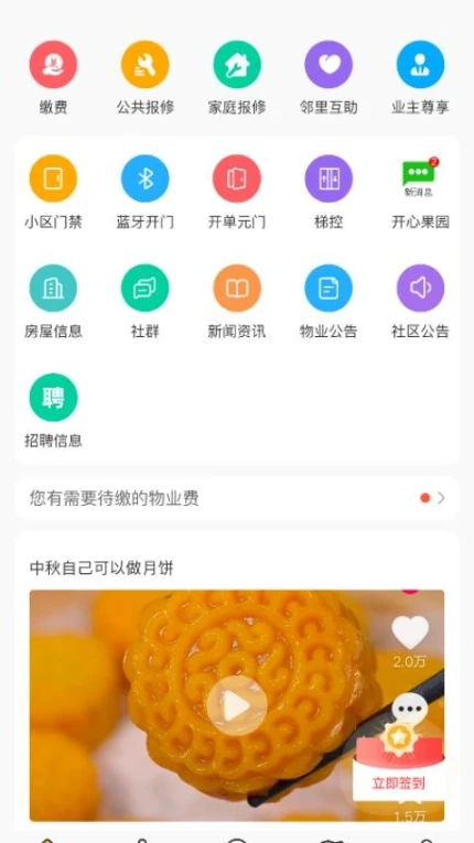 德云祥平安社区系统官网版 v1.5.7图