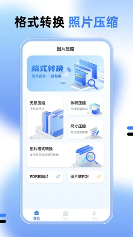 图片大小调整免费版 v2.0.2图