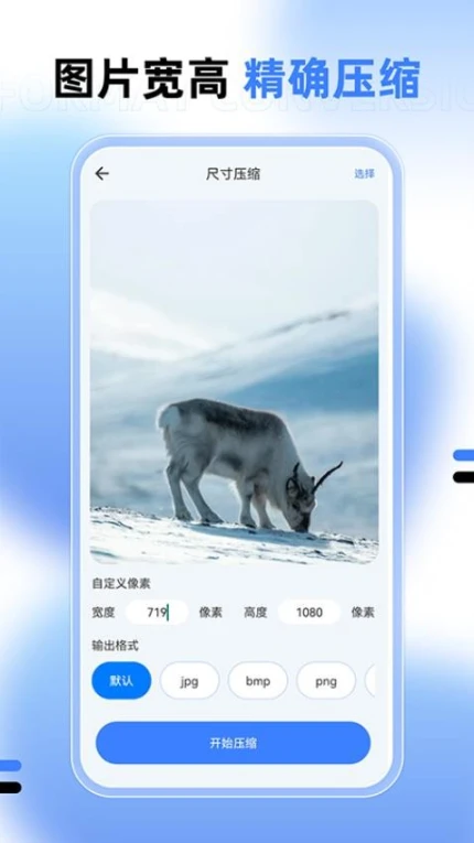 图片大小调整免费版 v2.0.2图