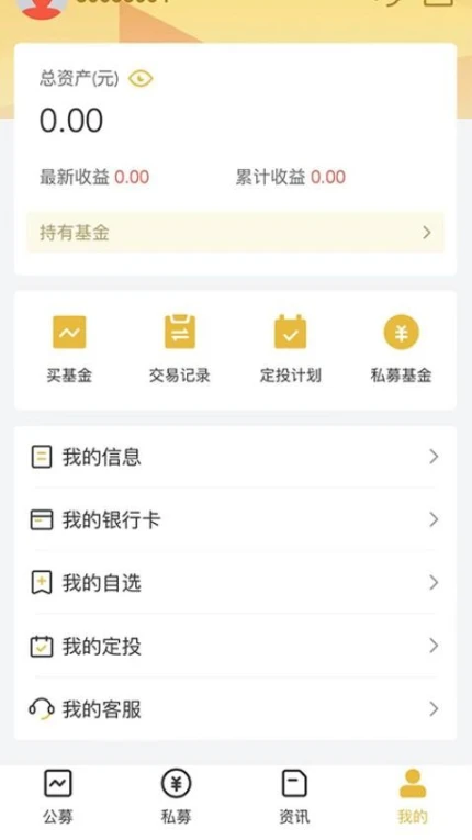 腾元基金app v1.3.5图