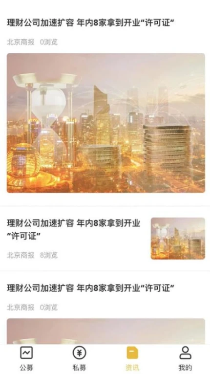 腾元基金app v1.3.5图