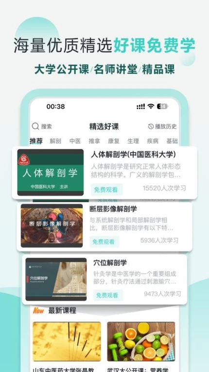 掌上3D解剖免费版图