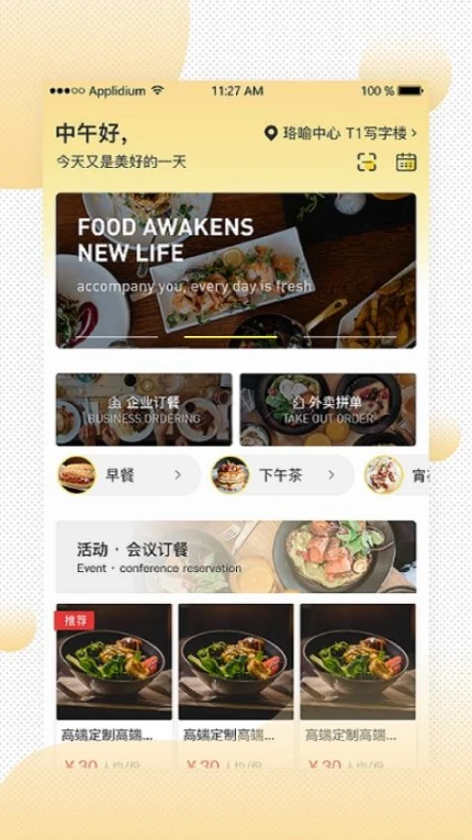 易企餐官网版图