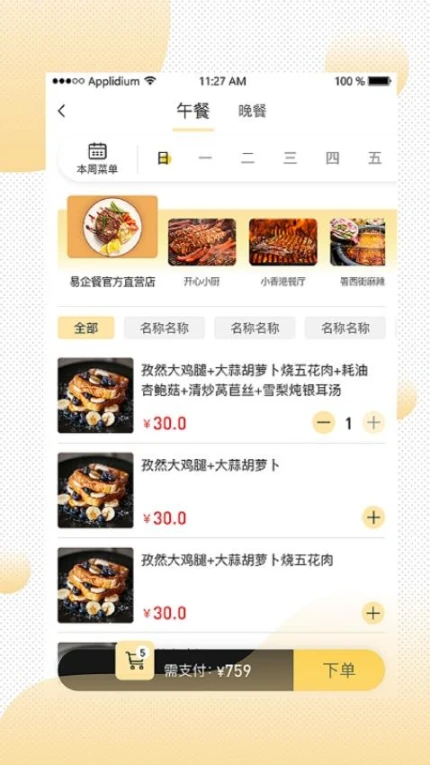 易企餐官网版图