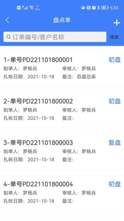 零供云ERP官网版 v1.2.10图