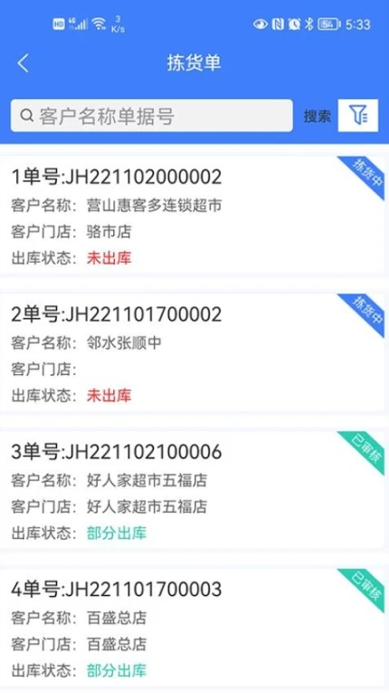 零供云ERP官网版 v1.2.10图