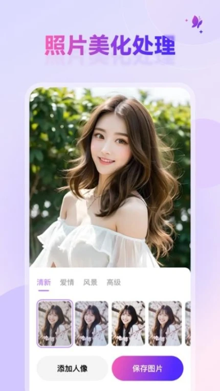 星颜相机免费版图