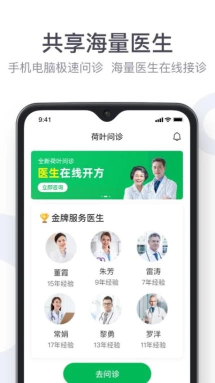 荷叶健康商家版app图