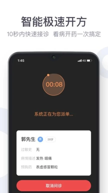 荷叶健康商家版app图