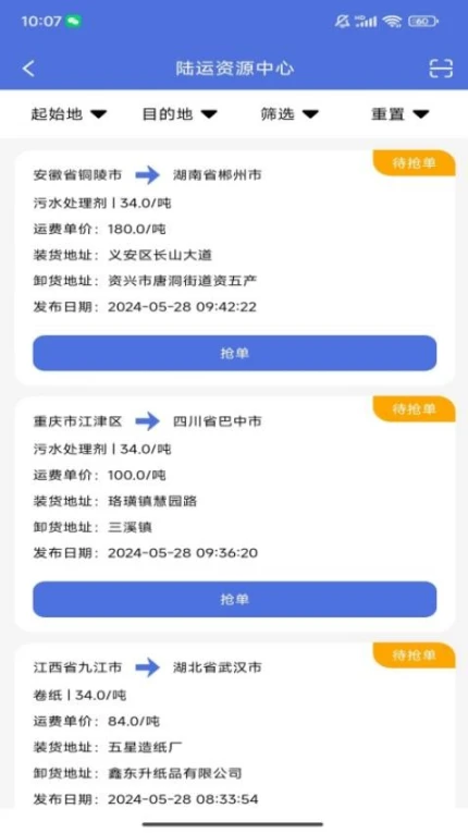 货达库司机端手机版 v1.0.1图