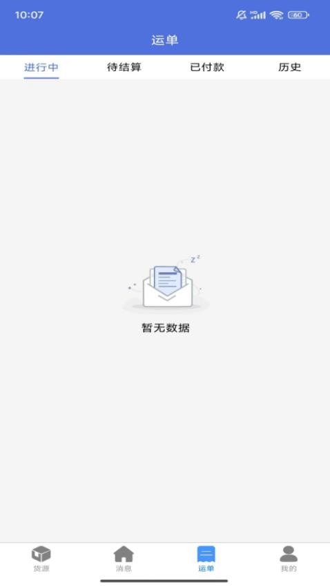 货达库司机端手机版 v1.0.1图