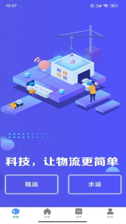 货达库司机端手机版 v1.0.1图