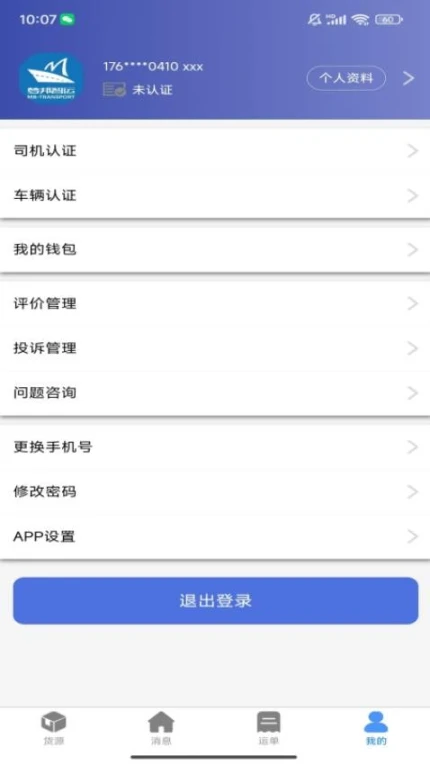 货达库司机端手机版 v1.0.1图