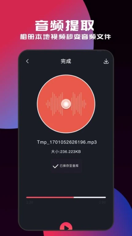 freemp3剪辑手机版图