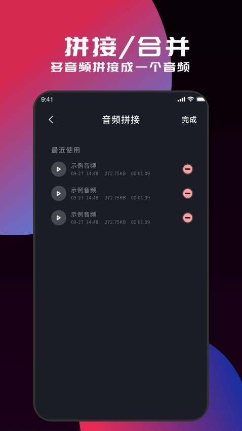 freemp3剪辑手机版图