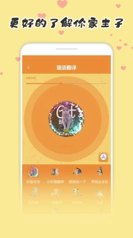 宠物猫狗翻译器免费版图