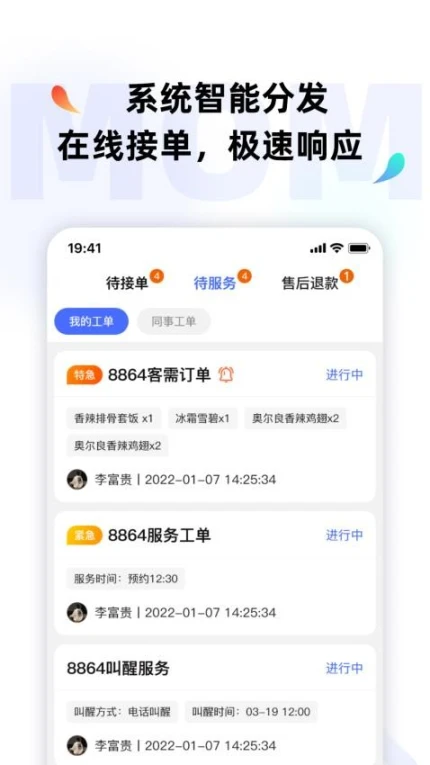 MOMO全能管家官网版图