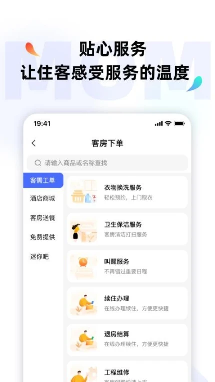 MOMO全能管家官网版图