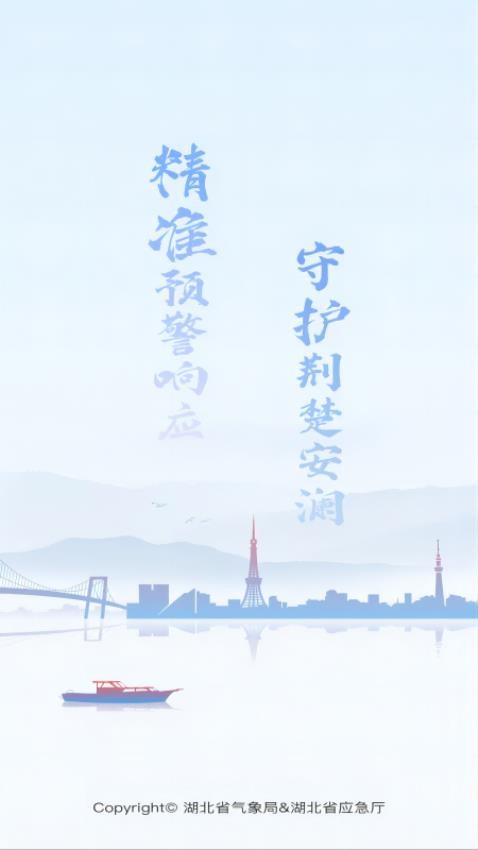 湖北气象应急安卓版图