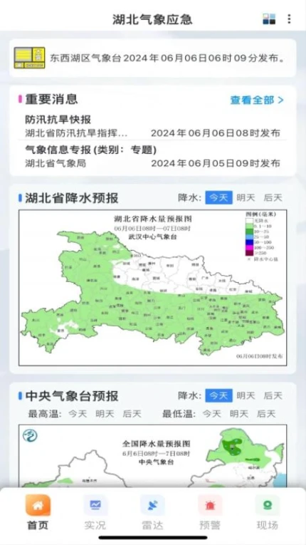 湖北气象应急安卓版图