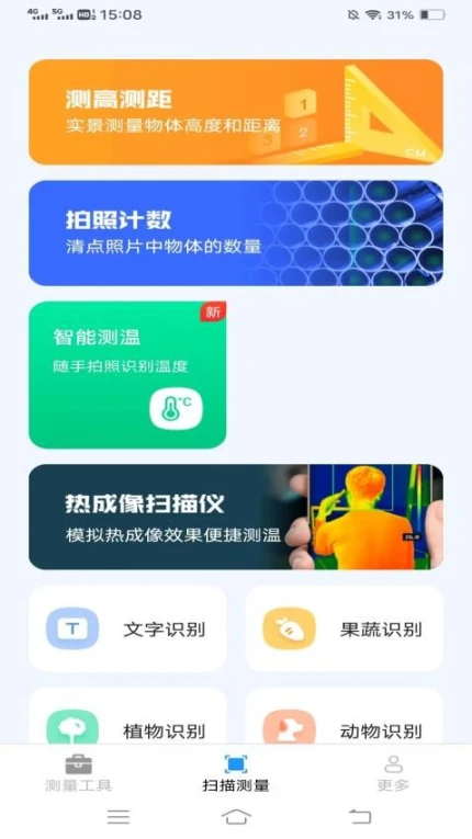 测量神器免费版图