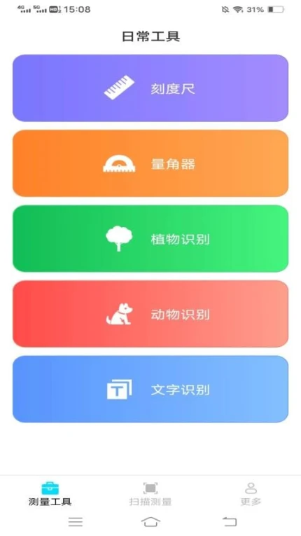 测量神器免费版图