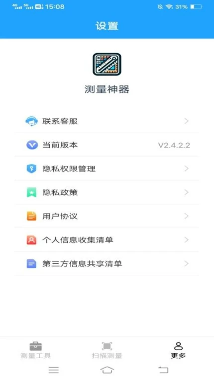 测量神器免费版图