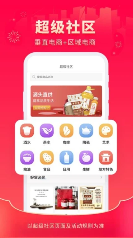 超级社区软件图