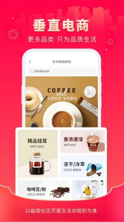 超级社区软件图