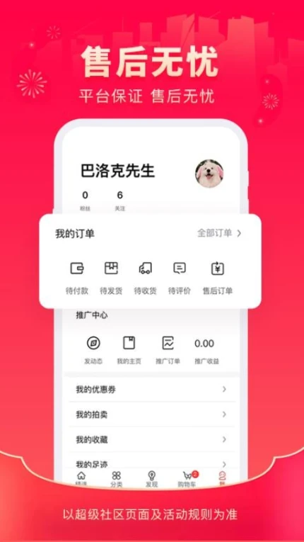 超级社区软件图