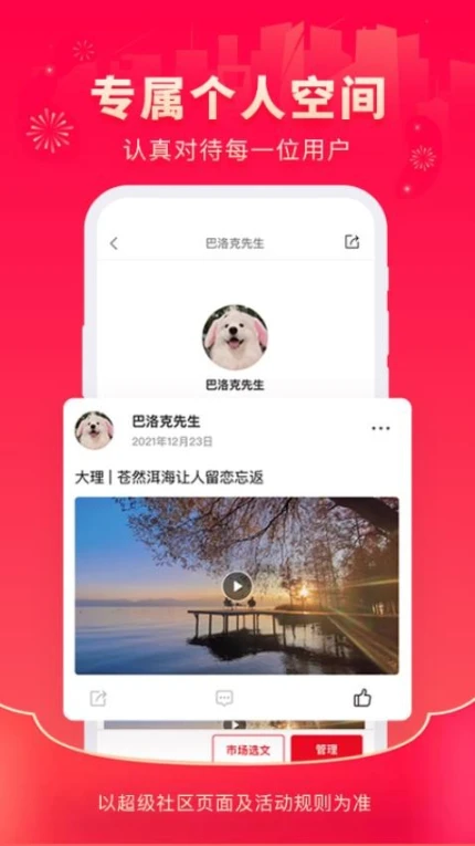 超级社区软件图