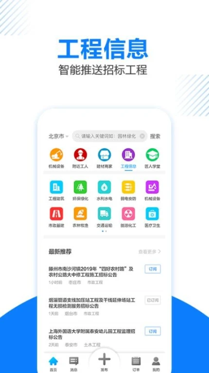 工匠人app图