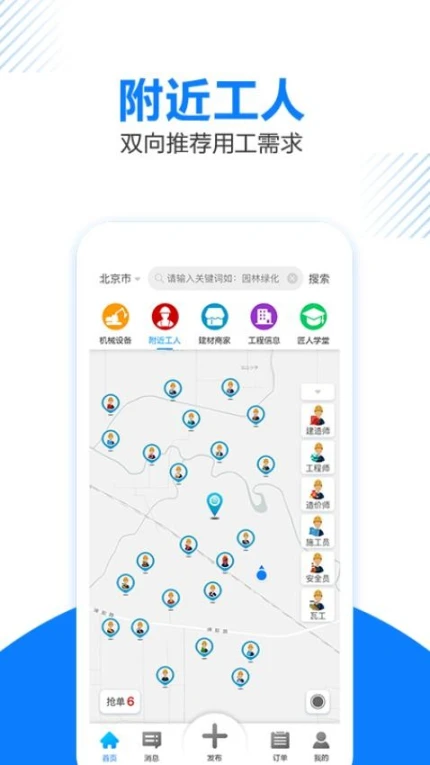 工匠人app图