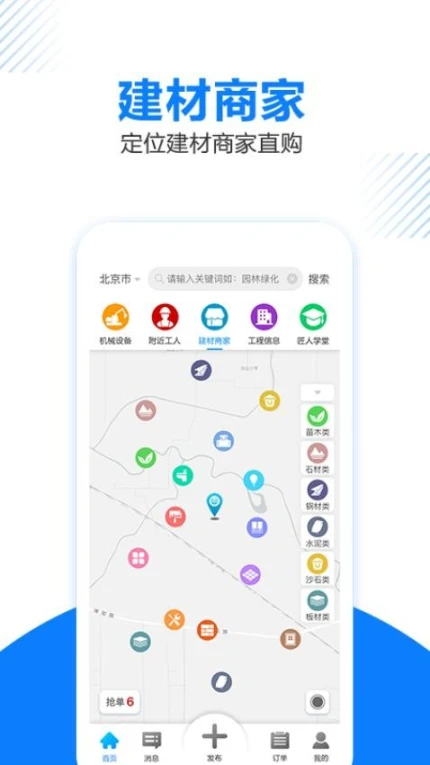 工匠人app图