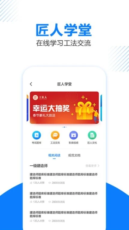 工匠人app图
