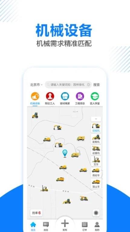 工匠人app图