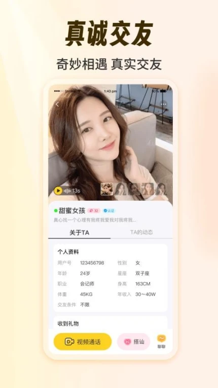 甜悦免费版图