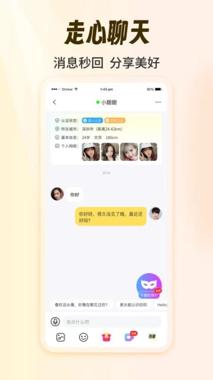 甜悦免费版图