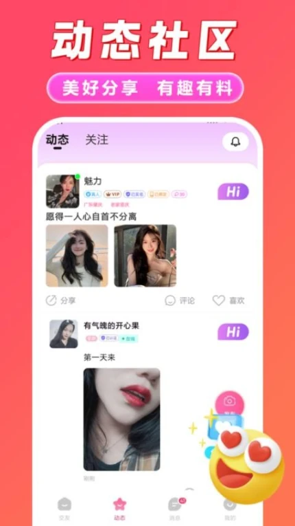 同城速聊官网版图