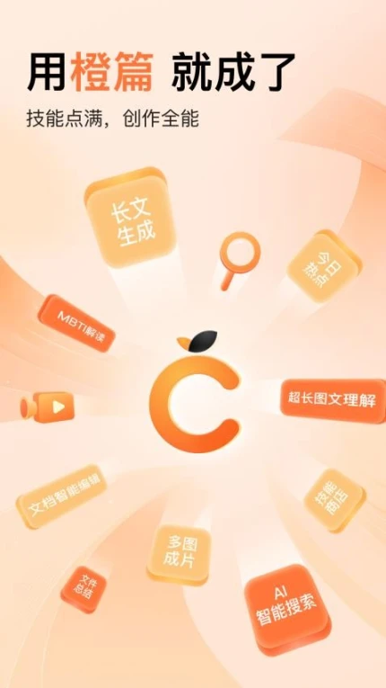 橙篇免费版 v1.0.02图