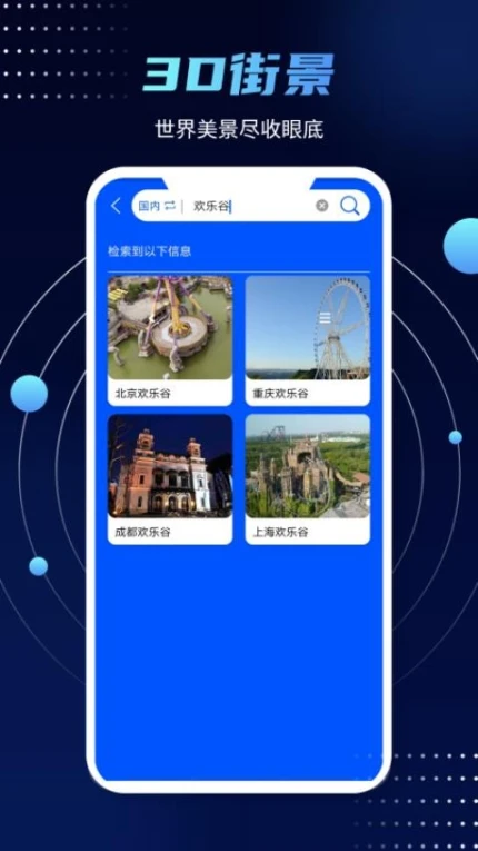 3D实景街景地图免费版图