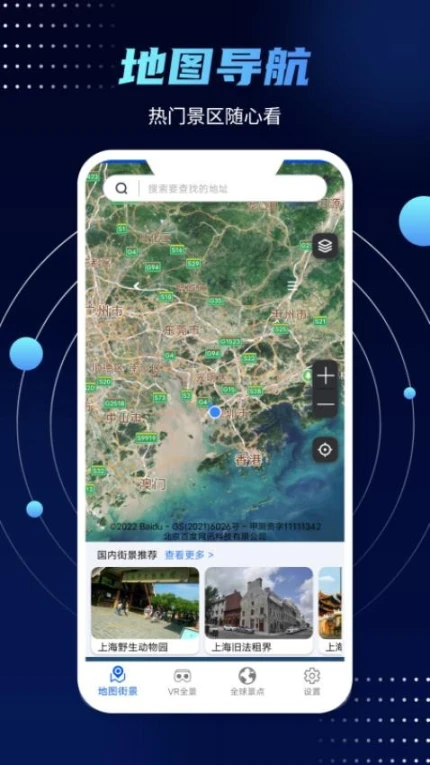 3D实景街景地图免费版图